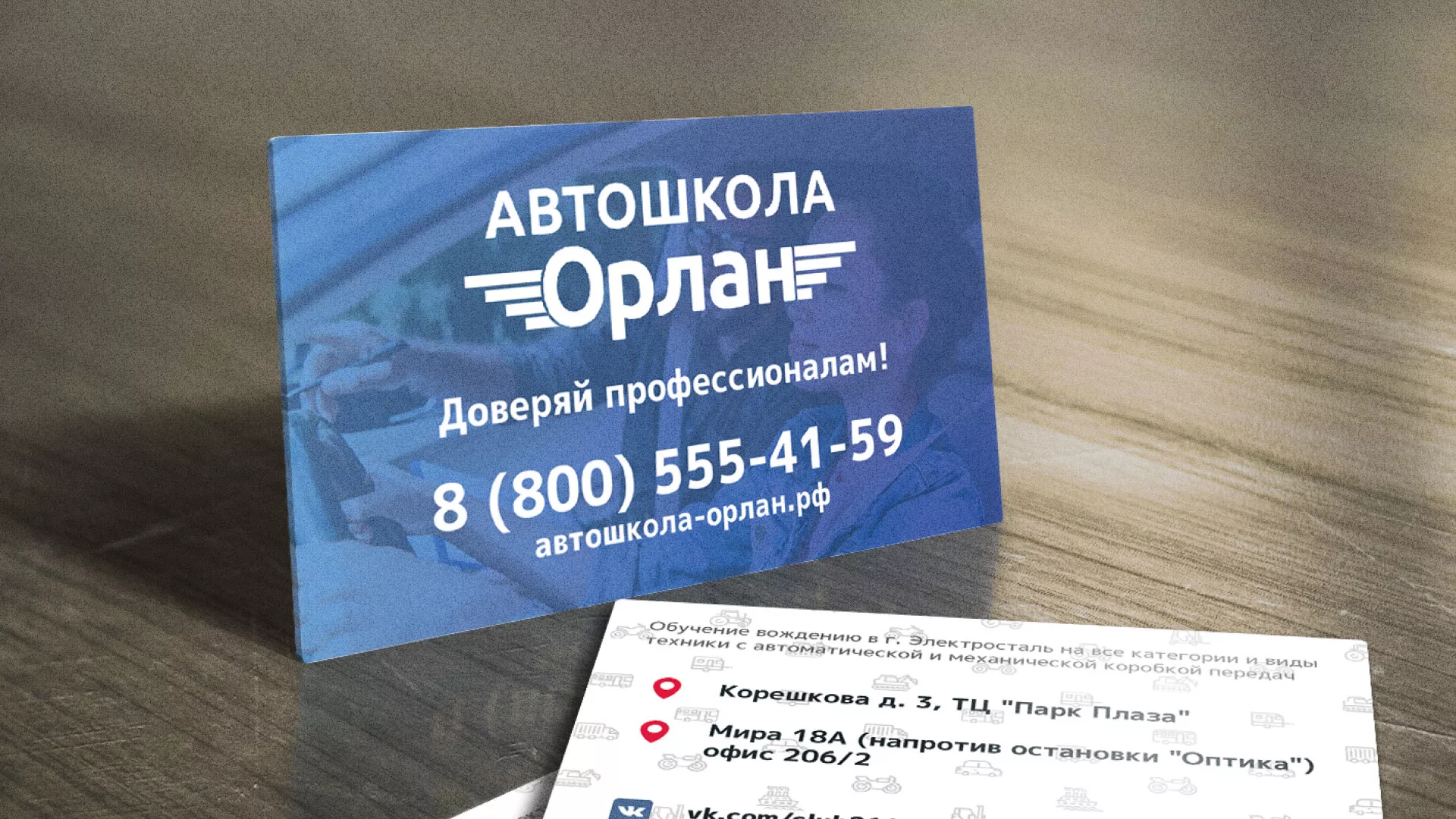 Дизайн рекламных визиток для автошколы «Орлан» в Чернушке